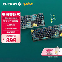 CHERRY MX3.0S 三模机械键盘 宝可梦 皮卡丘 红轴 RGB