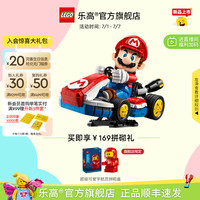 乐高 LEGO 任天堂 马力欧卡丁车系列 72037 马力欧 ＆ 标准型卡丁车