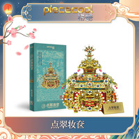 拼酷 十里红妆点翠凤冠3D立体拼图金属拼装模型结婚