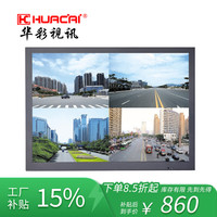 HUACAI 华彩 19英寸液晶监视器高清安防工业级监控显示器HDMI/VGA/BNC接口监控显示屏