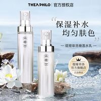 缇娅菲洛 THEA PHILO 睡莲水乳洗面奶套装化妆品护肤全套正品补水保湿小样