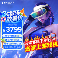移动端、京东百亿补贴：大朋VR 大朋E4  PCVR头显 智能眼镜 万款Steam游戏  非AR 一体机 大朋 E4