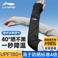 李宁 LI-NING冰袖男女防晒袖套冰丝护手臂套袖防紫外线加宽冰柱袖骑行胳膊防晒