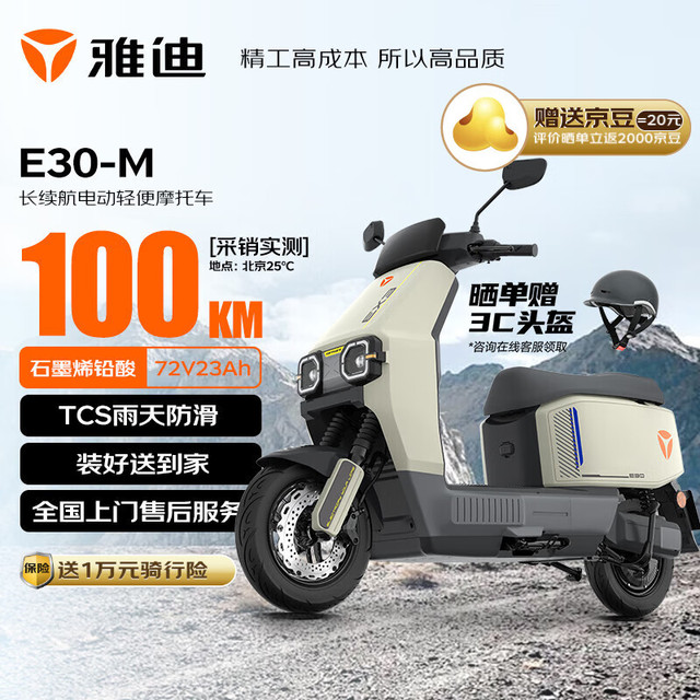 雅迪 E30Plus 72V23Ah电动摩托车