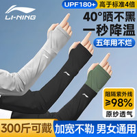 李宁 LI-NING冰袖男女防晒袖套冰丝护手臂套袖防紫外线加宽冰柱袖骑行胳膊防晒 黑绿拼接【UPF180+ 加宽显瘦】