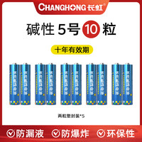 长虹 LR6 5号碱性电池 1.5V+LR03 7号碱性电池 1.5V