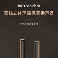  BANG&OLUFSEN/铂傲 高端 无线蓝牙音响+木质面罩+支架