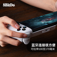八位堂 8BITDO 猎户座拉伸手柄蓝牙游戏手柄无线霍尔摇杆霍尔扳机安卓 绝区零 我的世界 暗黑破坏神
