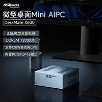 华擎 DeskMate X600 微型桌面Mini台式机 准系统 曜石黑（不含无线网卡）