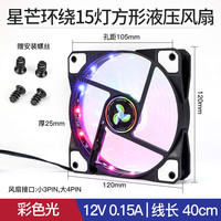 宇宙悍将 RBG-12CM RGB 双光圈 120mm 机箱散热风扇 单个装