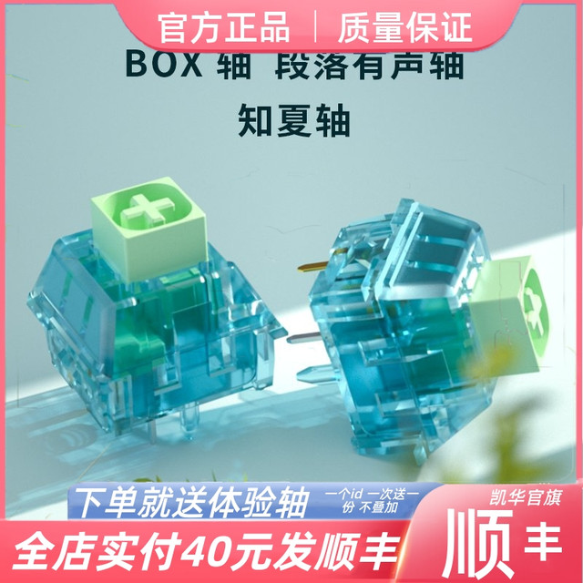 Kailh 凯华KAILH开关机械键盘轴体清脆空灵段落有声热插拔类青轴BOX知夏