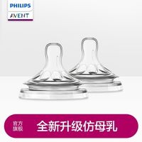 新安怡 飞利浦新安怡宝宝奶嘴原装进口宽口径防胀气奶嘴仿真母乳实感柔软