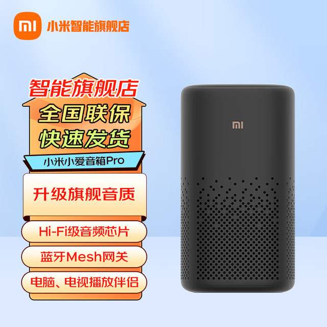 小米 Xiaomi 小爱音箱 Pro 智能音箱 黑色
