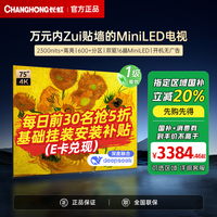 百亿补贴：长虹 A6U PRO系列 液晶电视