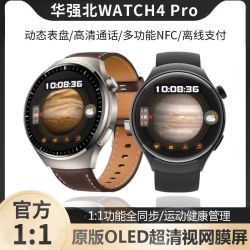 华强北watch4pro适用华为蓝牙华强北通话离线新款智能手表运动