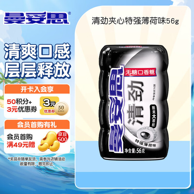 曼妥思 无糖口香糖 特强薄荷味 56g