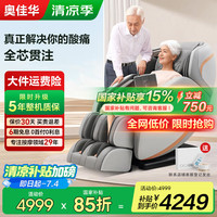 奥佳华 低预算不减配，大牌入门级按摩椅奥佳华M60