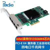 PERCKO I350-T4V2英特尔intel I350AM4芯片PCI-E X4千兆四口服务器网卡工业相机兼容I350-T6六口网卡