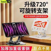 浩酷 HOCO 全金属360旋转手机平板支撑架桌面碳素钢iPad懒人折叠通用