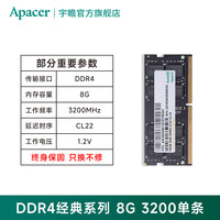 宇瞻 笔记本电脑内存条 DDR4-3200-8G