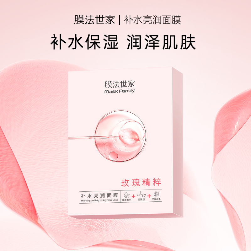  Mask Family 1908/膜法世家 补水面膜 面膜套装  50片