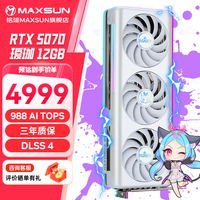 铭瑄 RTX 5070 瑷珈 iCraft 电竞之心 turbo 12G显示卡