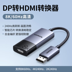 绿联 dp转hdmi2.1转接头器8K高清台式机显卡拓展电视显示器连接线