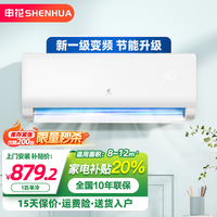 申花 变频 壁挂式 空调挂机 家用 节能省电1匹 一级能效 单冷变频 提供上门安装