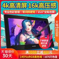 绘王 Kamvas Pro 16 Plus数位屏4K手绘屏电脑绘画屏液晶绘图数位板