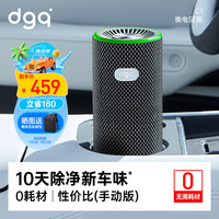DGQ 车载空气净化器除甲醛车内除异味新车用除味汽车除烟味臭氧去甲醛