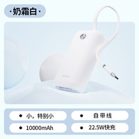 爱沃可 小冰棍迷你充电宝轻薄便携自带线双向快充22.5W10000毫安口袋版移动电源适用iPhone16/15华为小米
