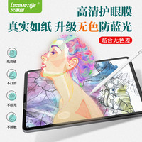 火车头 SGS防蓝光护眼高清隐色无色书写日本类纸膜适用苹果iPadAir10.9平板全屏Pro12.9英寸9.7微磨砂10.2保护纸膜11