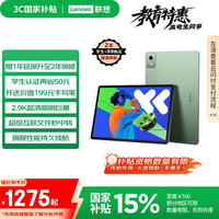 联想 Lenovo 小新Pad Pro 12.7 2025款 平板电脑（2.9K、天玑 8300、8GB、128GB、WiFi版、小青新）