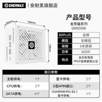 Enermax 安耐美 电源650W 金竞蝠GM650W ATX3电源 金牌全模 全日系电容/FDB风扇/五年保固