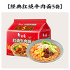 白象 方便面 经典红烧牛肉面104g*5袋五连包泡面袋装