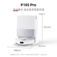 石头 Roborock P10S Pro系列 A1160RR 扫拖一体机 水箱版