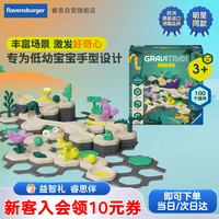 睿思 Ravensburger 重力轨道球 雨林 早教益智玩具 3岁+
