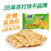 太平 梳打 发酵饼干 香葱味 100g