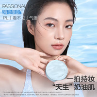 PL看不见气垫干皮奶油肌底妆bb霜滋润底妆持久持妆不脱妆 14g -