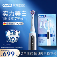 欧乐B 成人电动牙刷男士女士iO5系家用美白刷微震科技深度清洁智能护龈送生日礼物送男友送女友