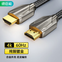 绿巨能 hdmi线高清连接2.0数据4k电脑电视笔记本ps5延加长4视频线