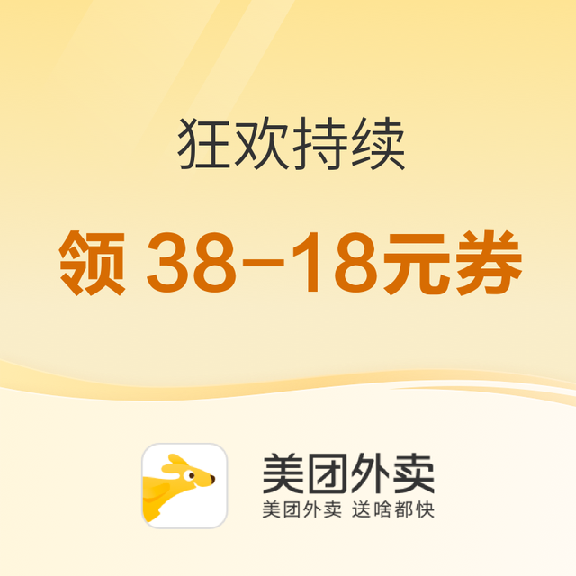 促销活动：美团外卖狂欢持续 7月6日限时福利速看