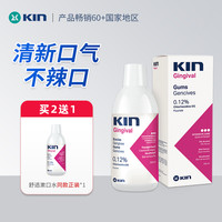 吉兰 KIN 舒适漱口水牙周牙龈红肿痛含漱口液抑菌清洁口腔