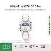 华为 HUAWEI WATCH GT 5 Pro 智能手表 42mm 陶瓷白 白色陶瓷表带
