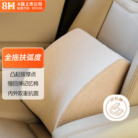 8H K1 记忆棉护椎腰靠 混米色