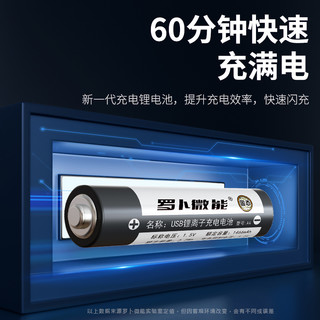  罗卜微能 大容量 固态充电电池  1节