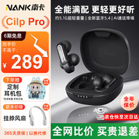 南卡 Clip Pro耳夹式真无线蓝牙耳机 不入耳开放式耳机运动跑步防水游戏通话降噪超长续航 黑色