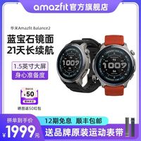 跃我 华米Balance2智能手表业运动训练恢复户外跑步骑行游泳