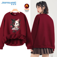 真维斯(JEANSWEST)圆领卫衣女秋冬2024圆领加绒加厚外套休闲女生简约宽松上衣 酒红