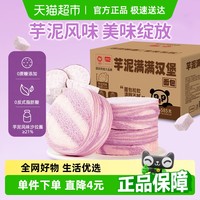 88VIP：盼盼 芋泥满满汉堡吐司夹心面包早餐整箱糕点代餐休闲零食585g*1箱
